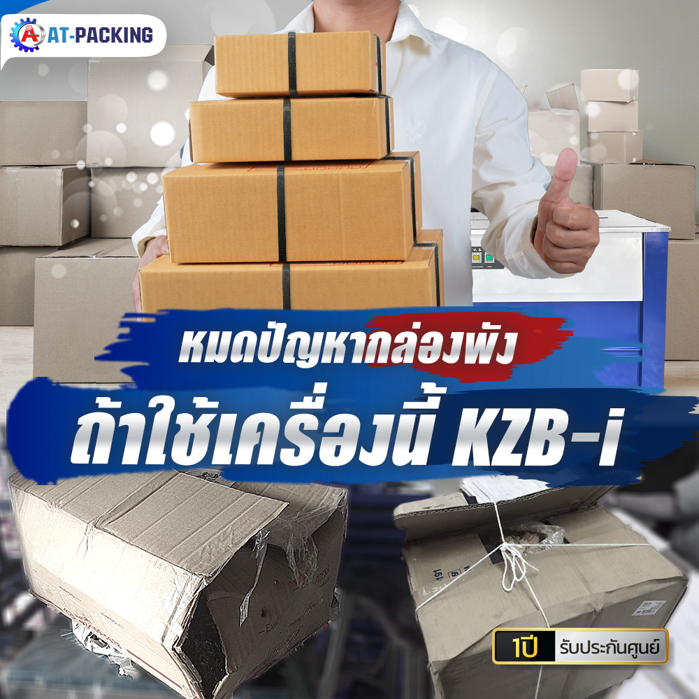 เครื่องรัดกล่อง KZB-I SERIES แบบทรงสูง - Image 3
